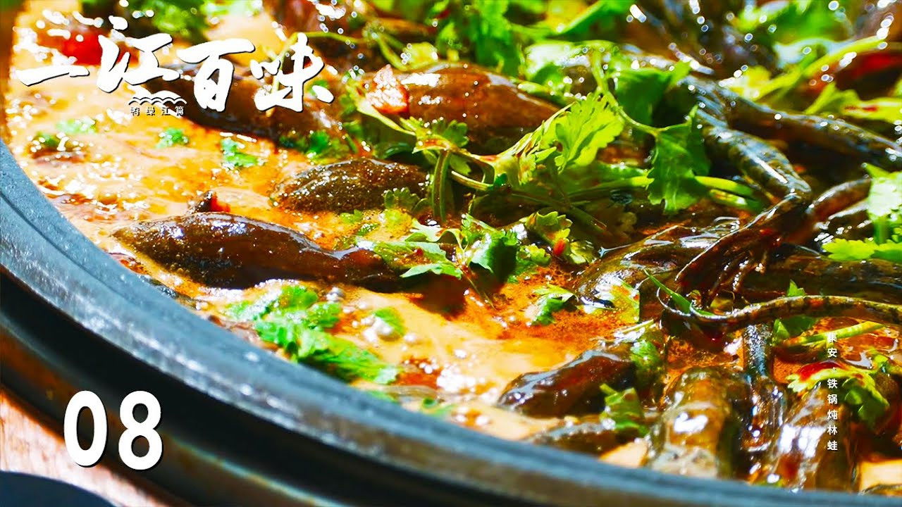 一江百味 — Épisode 8