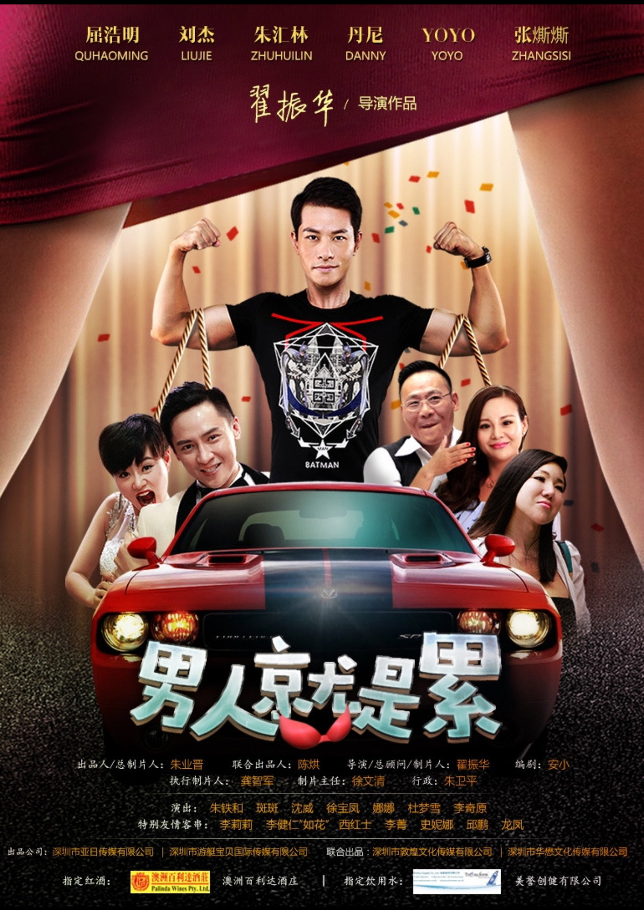 男人就是累 Backdrop