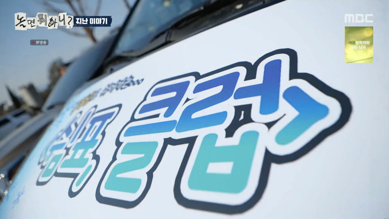 놀면 뭐하니? — Épisode 318