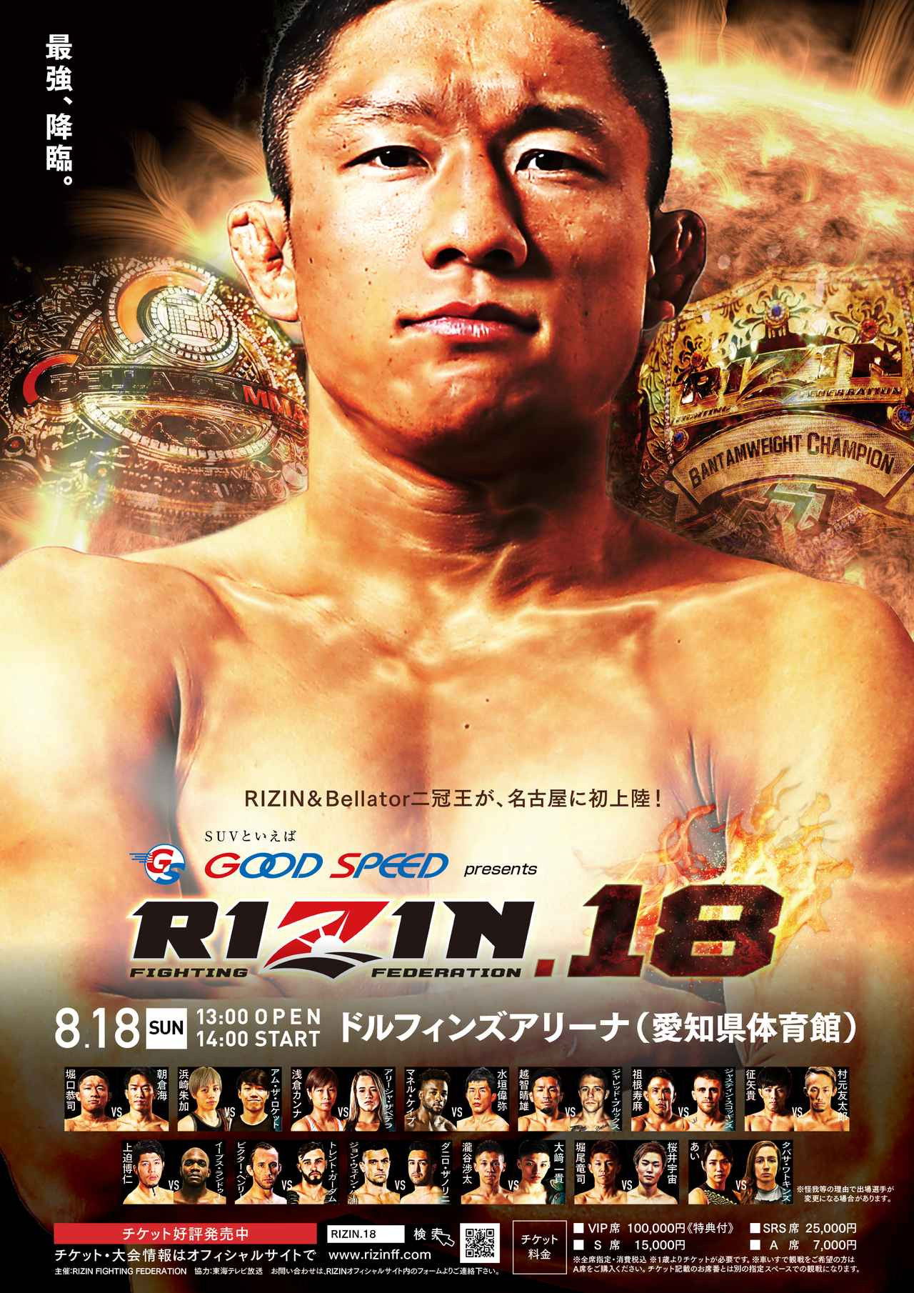 RIZIN 18 Backdrop