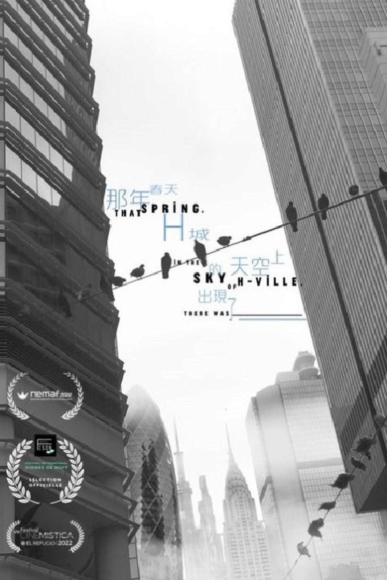 那年春天，H城的天空上出現了____ filmaffisch
