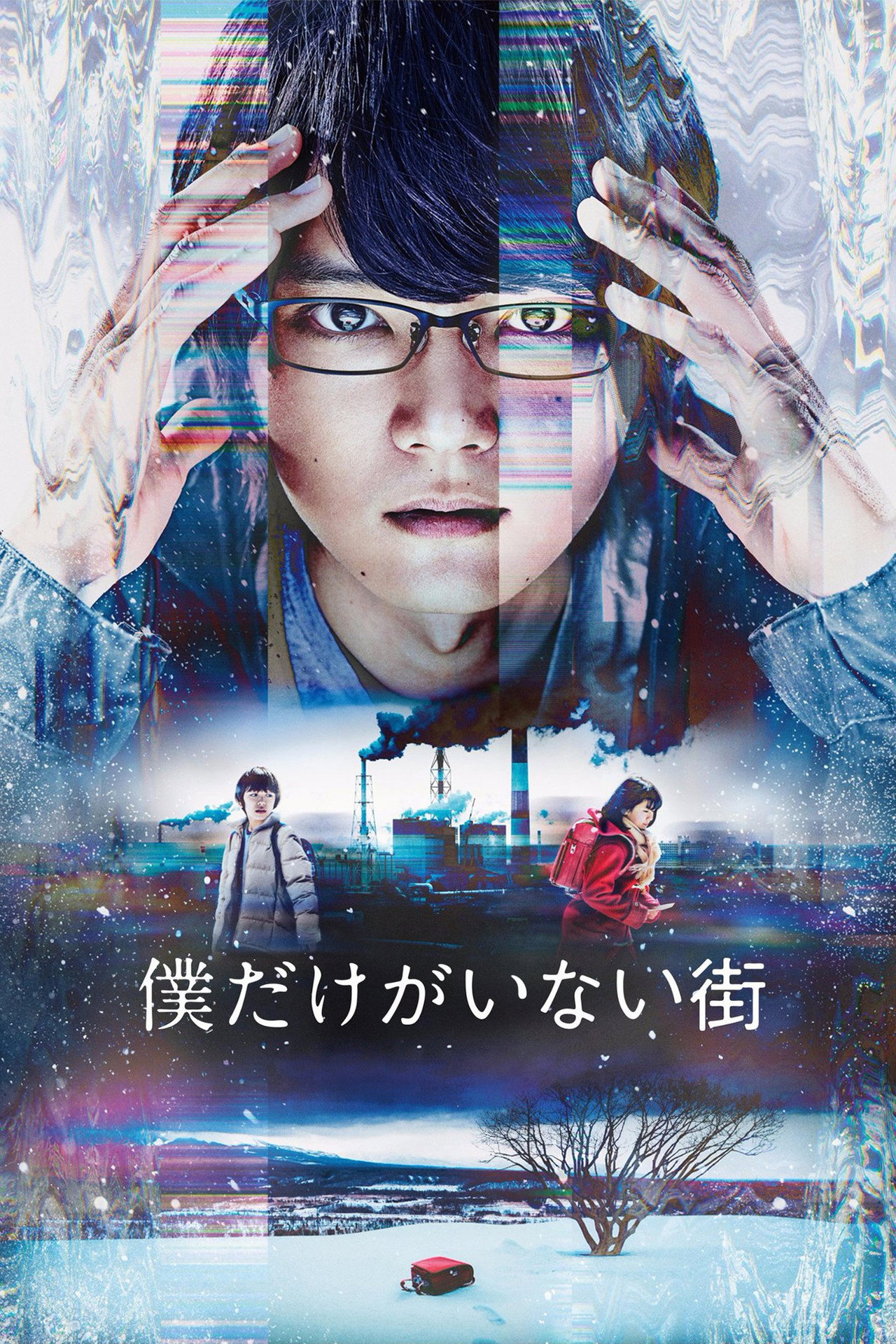Erased affisch