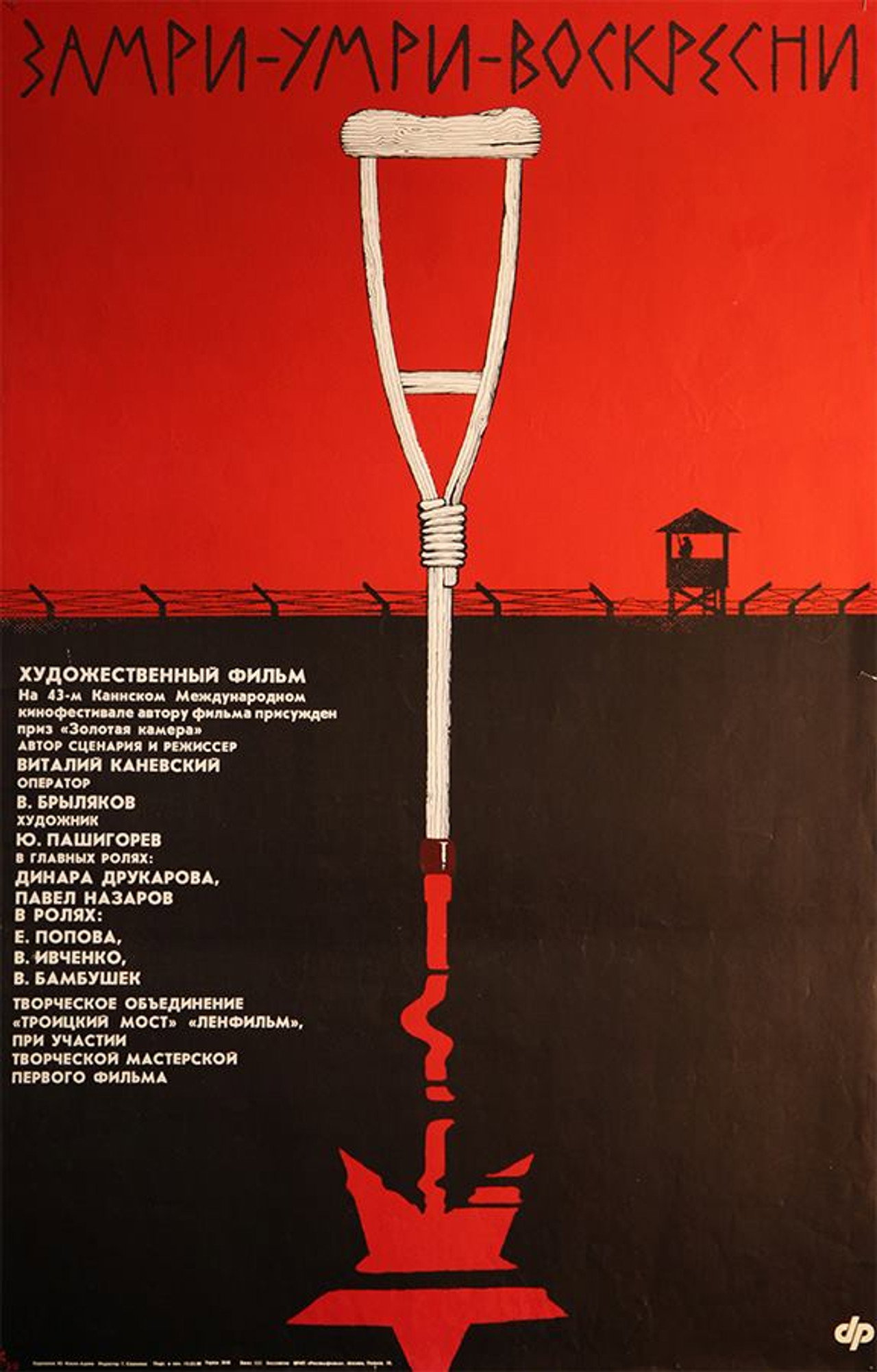 Замри-умри-воскресни! filmaffisch