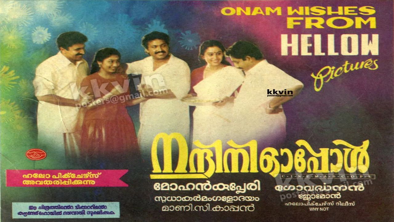 നന്ദിനി ഓപ്പോൾ