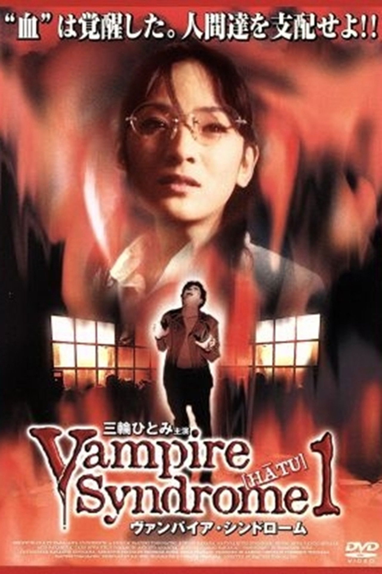 HATU: Sindroma e Vampirit backdrop