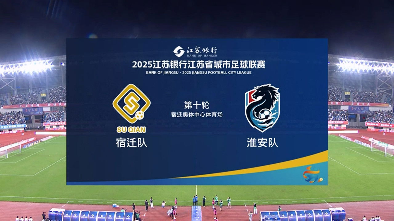 江苏省城市足球联赛 — Épisode 56