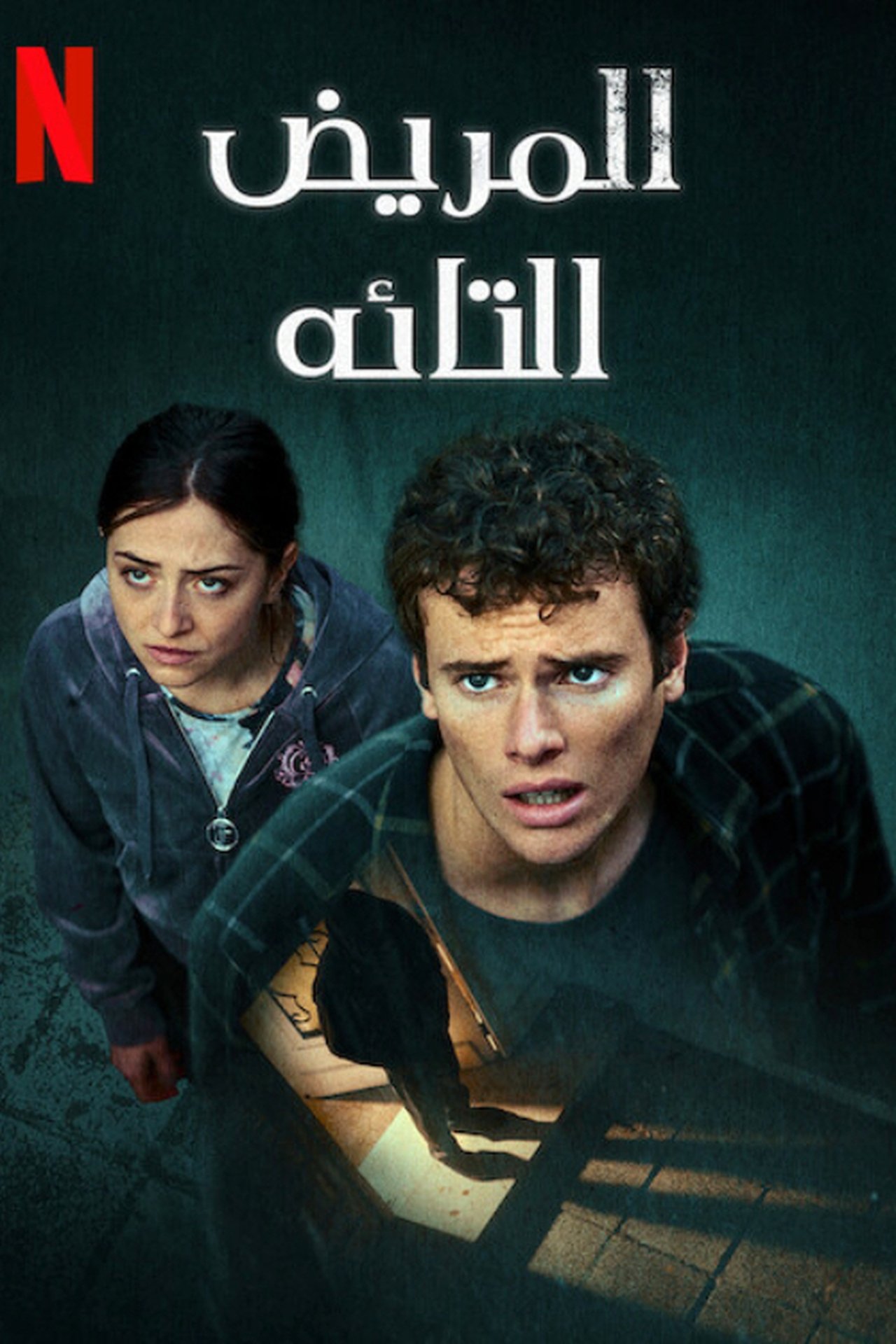 مشاهدة فيلم The Lost Patient مترجم بدون اعلانات - بوستر