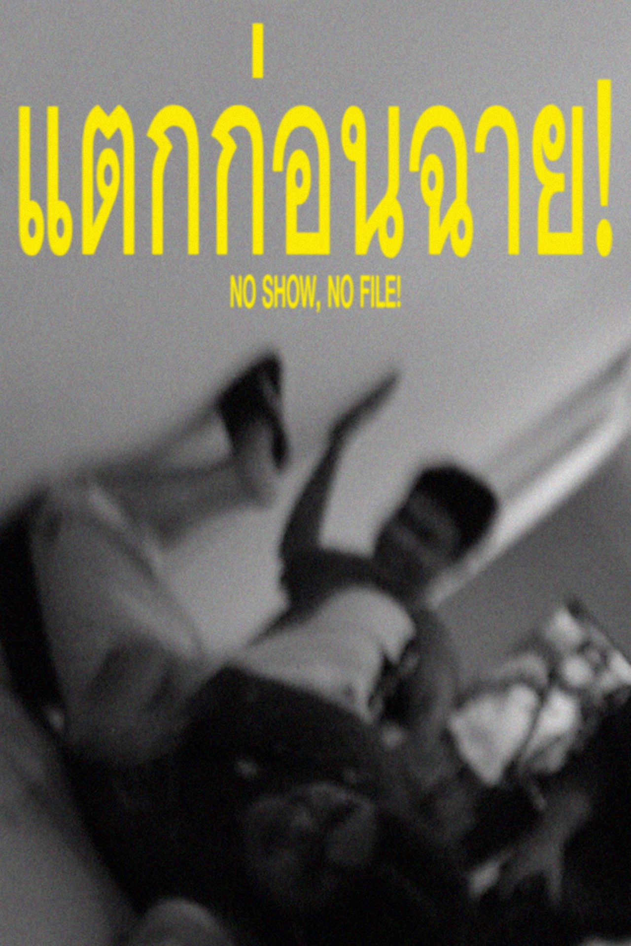 NO SHOW, NO FILE! Backdrop