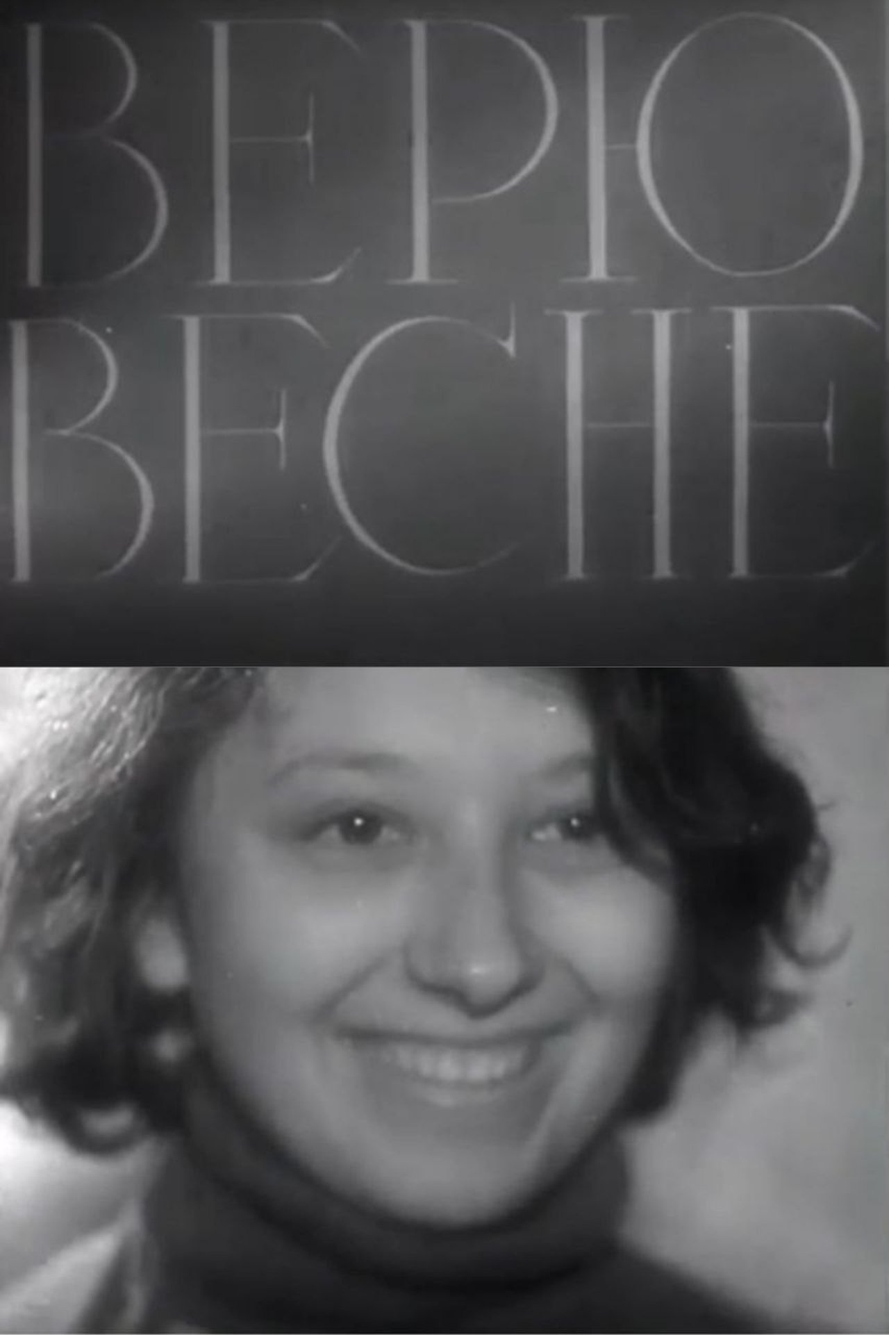 مشاهدة فيلم I Believe in Spring مترجم بدون اعلانات - بوستر