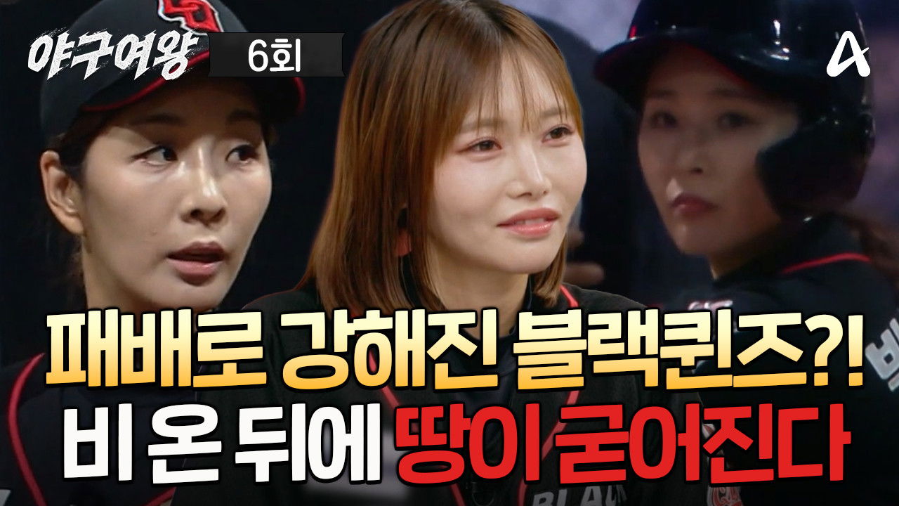 야구여왕 — Épisode 6