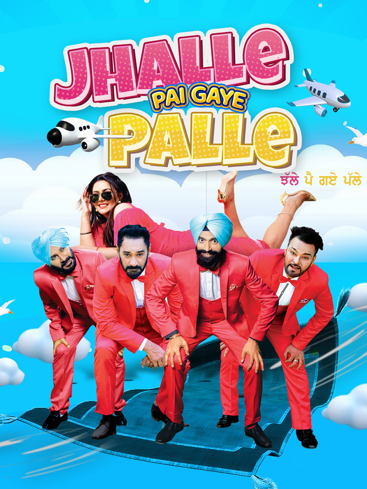Jhalle Pai Gaye Palle filmaffisch