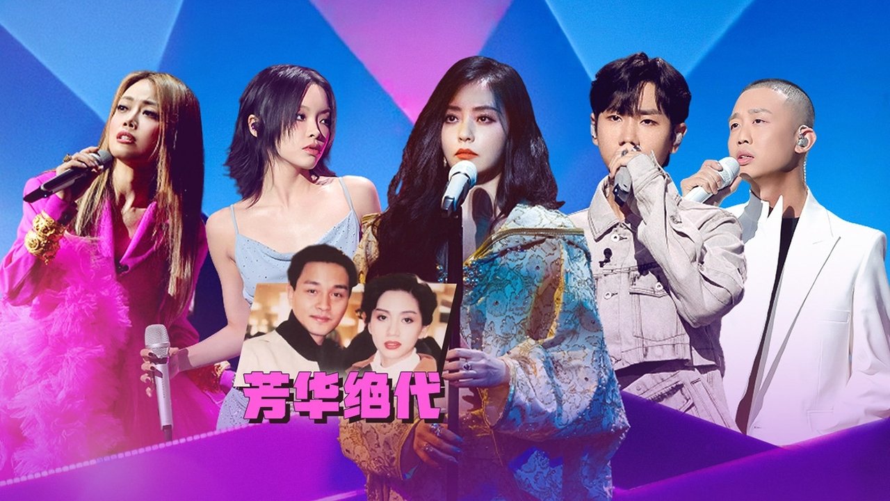 The Voice (The Treasured of China) - Season 4 Episode 3 : Episode 3