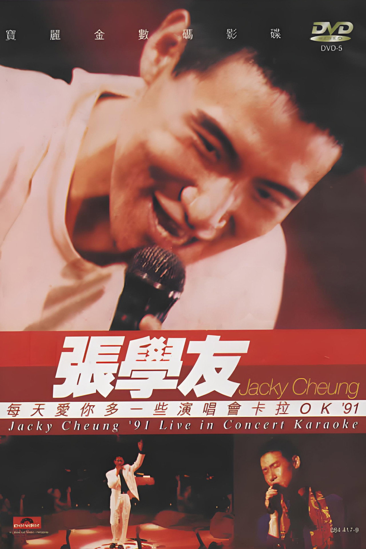張學友：每天愛你多一些演唱會 Backdrop