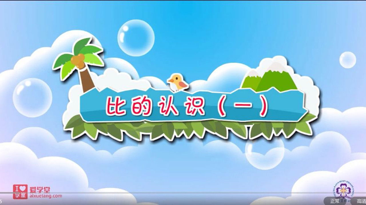 数学趣味动画（清华附小-人教版） — Épisode 14