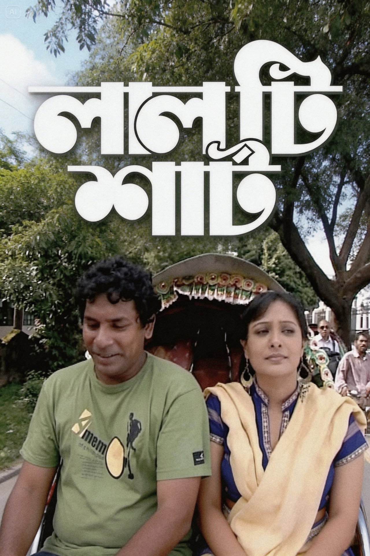 লাল টি শার্ট filmaffisch