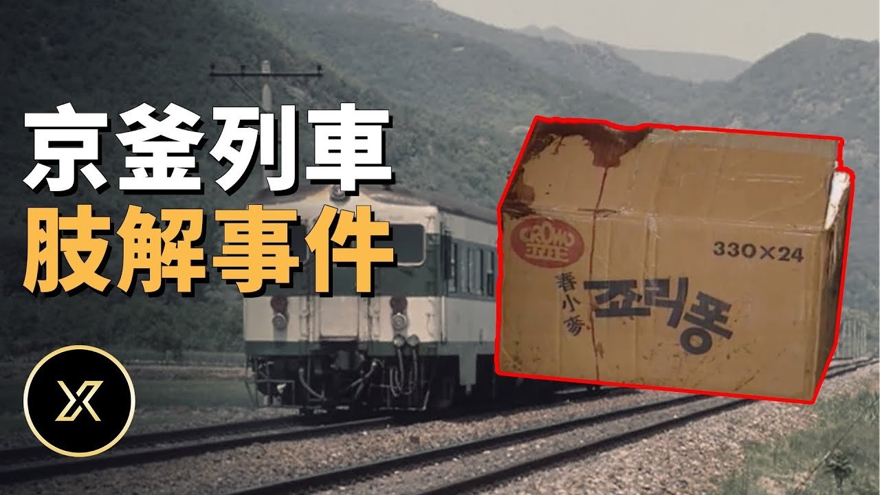 X调查 - Season 0 Episode 154 : Episode 154