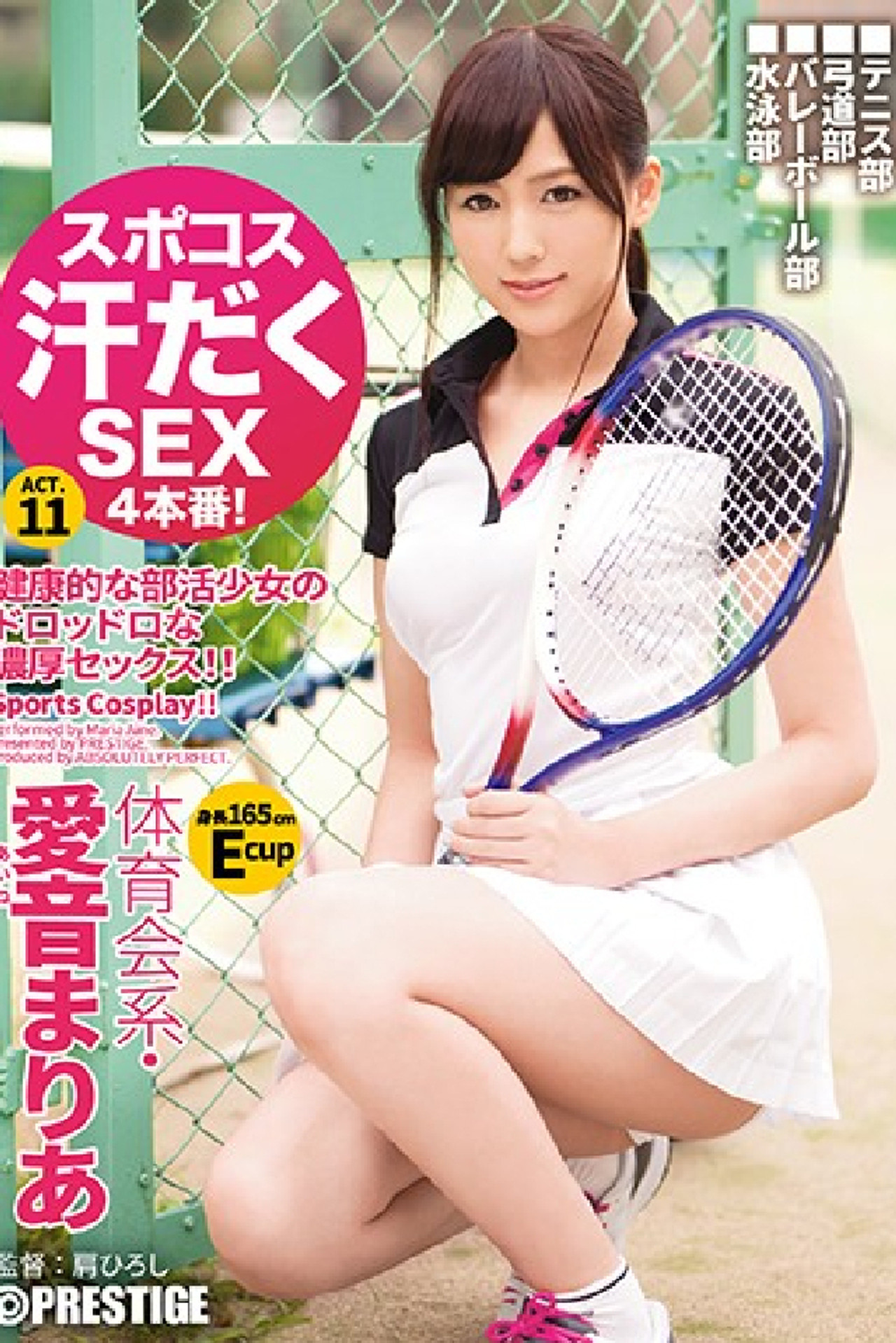 ABP-646 スポコス汗だくSEX4本番! 体育会系・愛音まりあ act.11 スポーツウェアフェチズム×超モデル級BODY filmaffisch