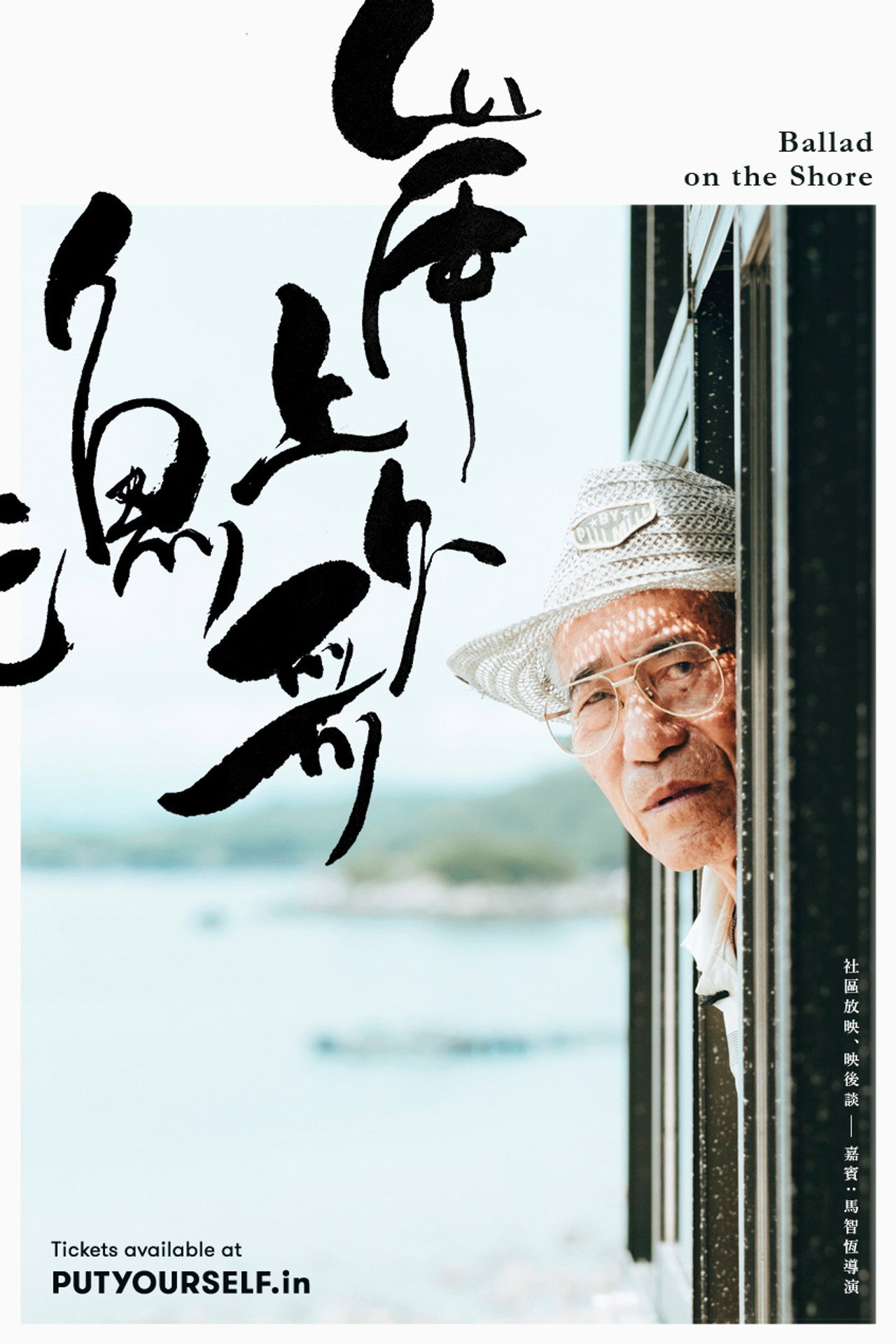岸上漁歌 filmaffisch