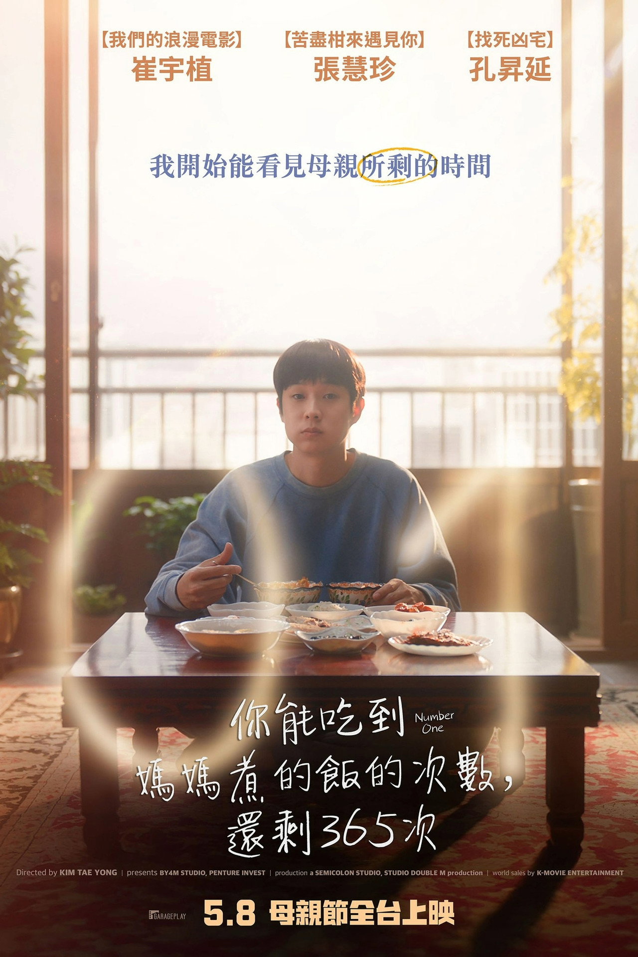[繁中]你能吃到媽媽煮的飯的次數，還剩365次（１０８０Ｐ）上映日期：2026-05-08