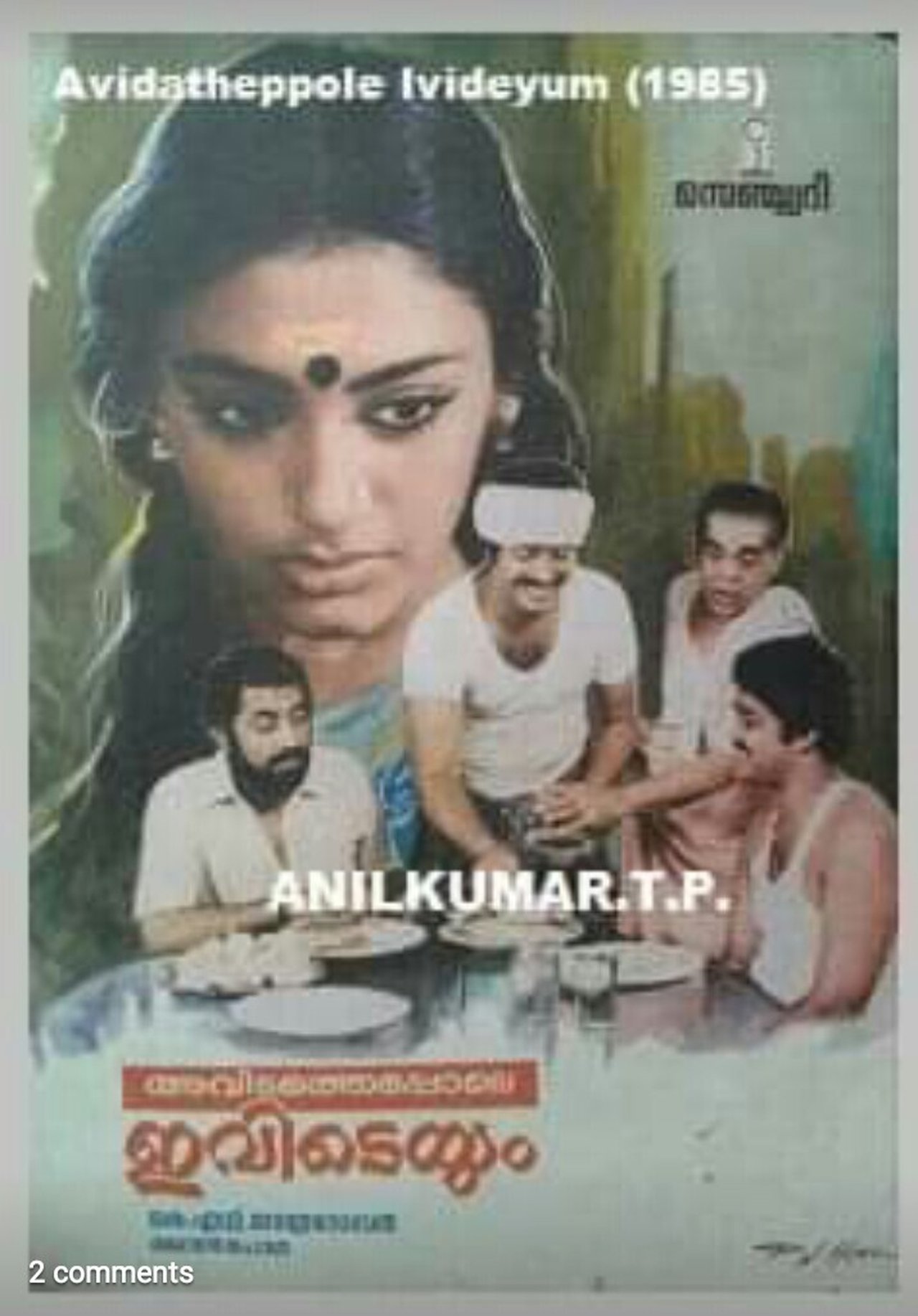 അവിടത്തെപ്പോലെ ഇവിടെയും അവിടത്തെപ്പോലെ ഇവിടെയും