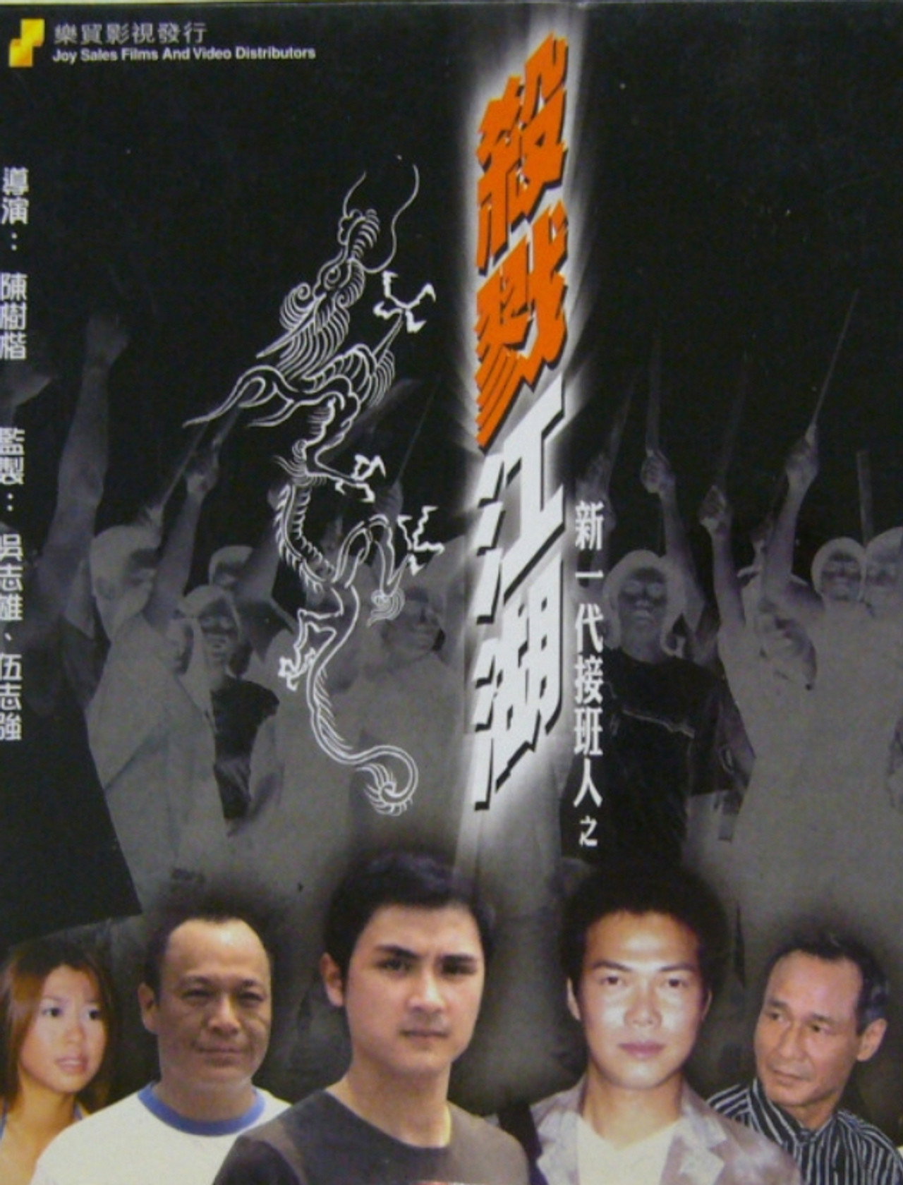 新一代接班人之殺戮江湖