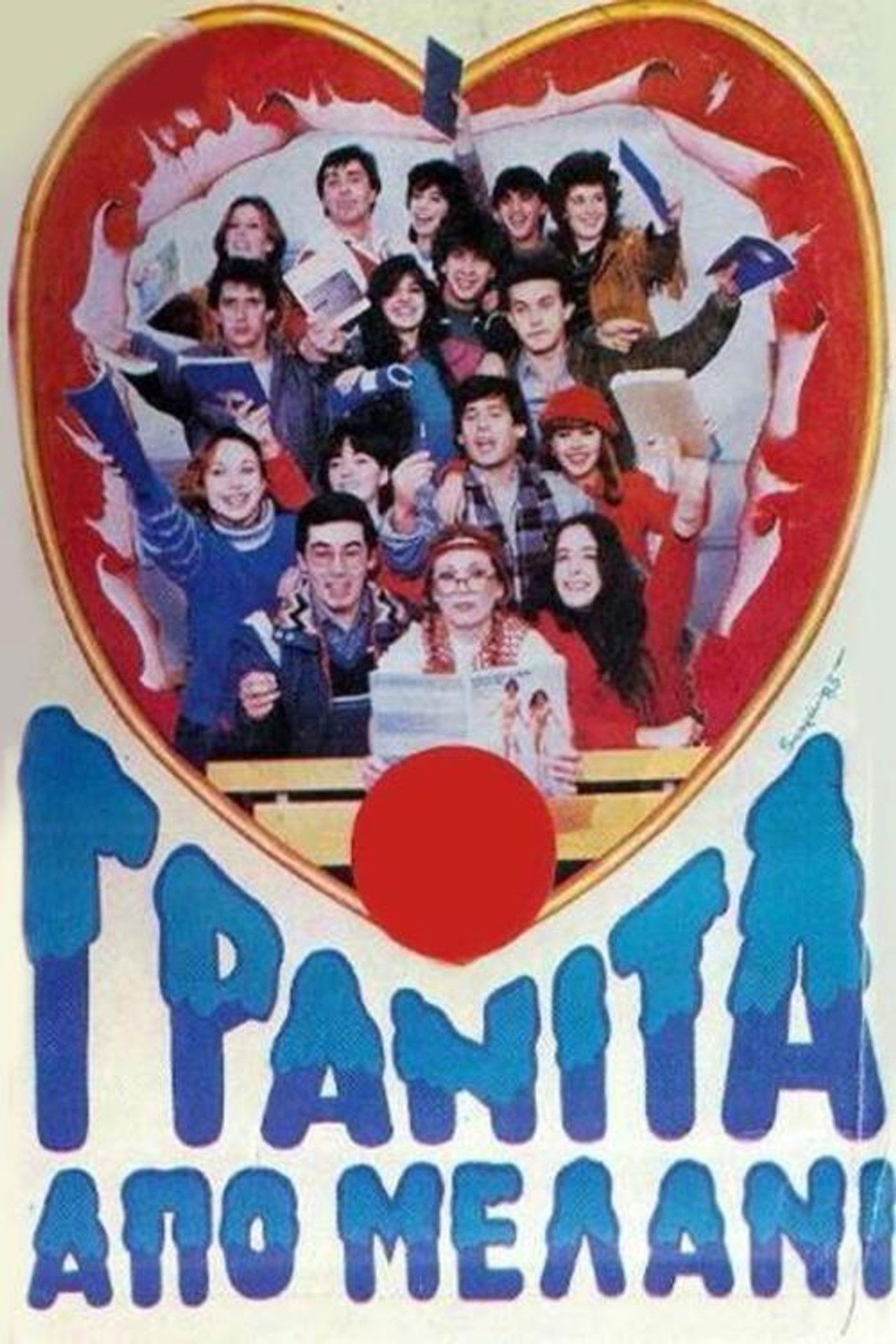 Γρανίτα από μελάνι Backdrop