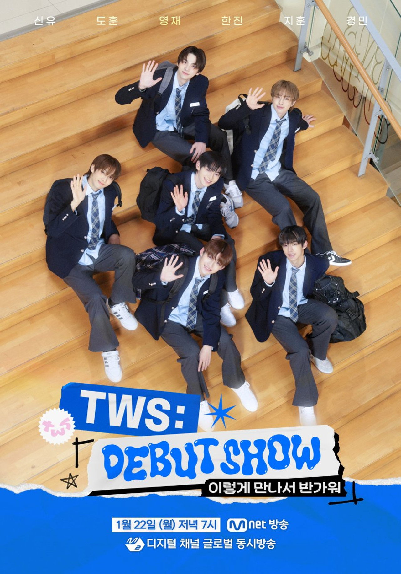 TWS DEBUT SHOW : TWS 이렇게 만나서 반가워 affisch