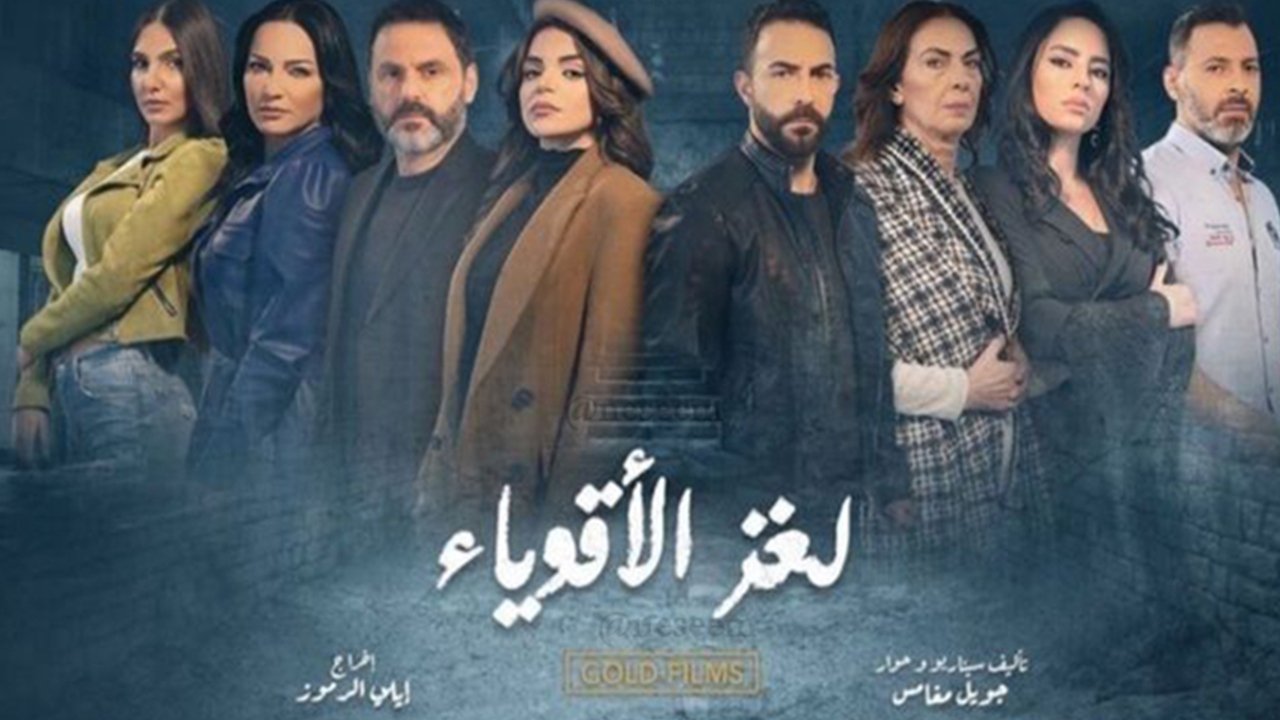 لغز الأقوياء. Episode 1 of Season 1.