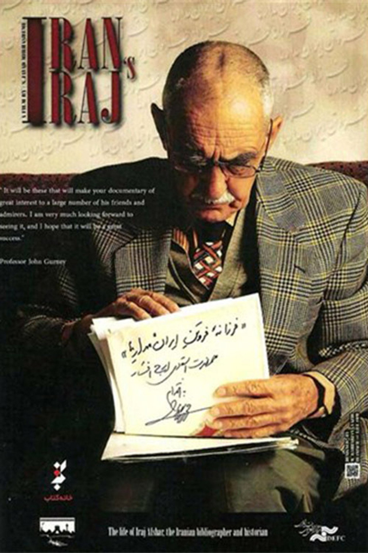 Farzaneye Faroutane Iran Madare Ma (2015)