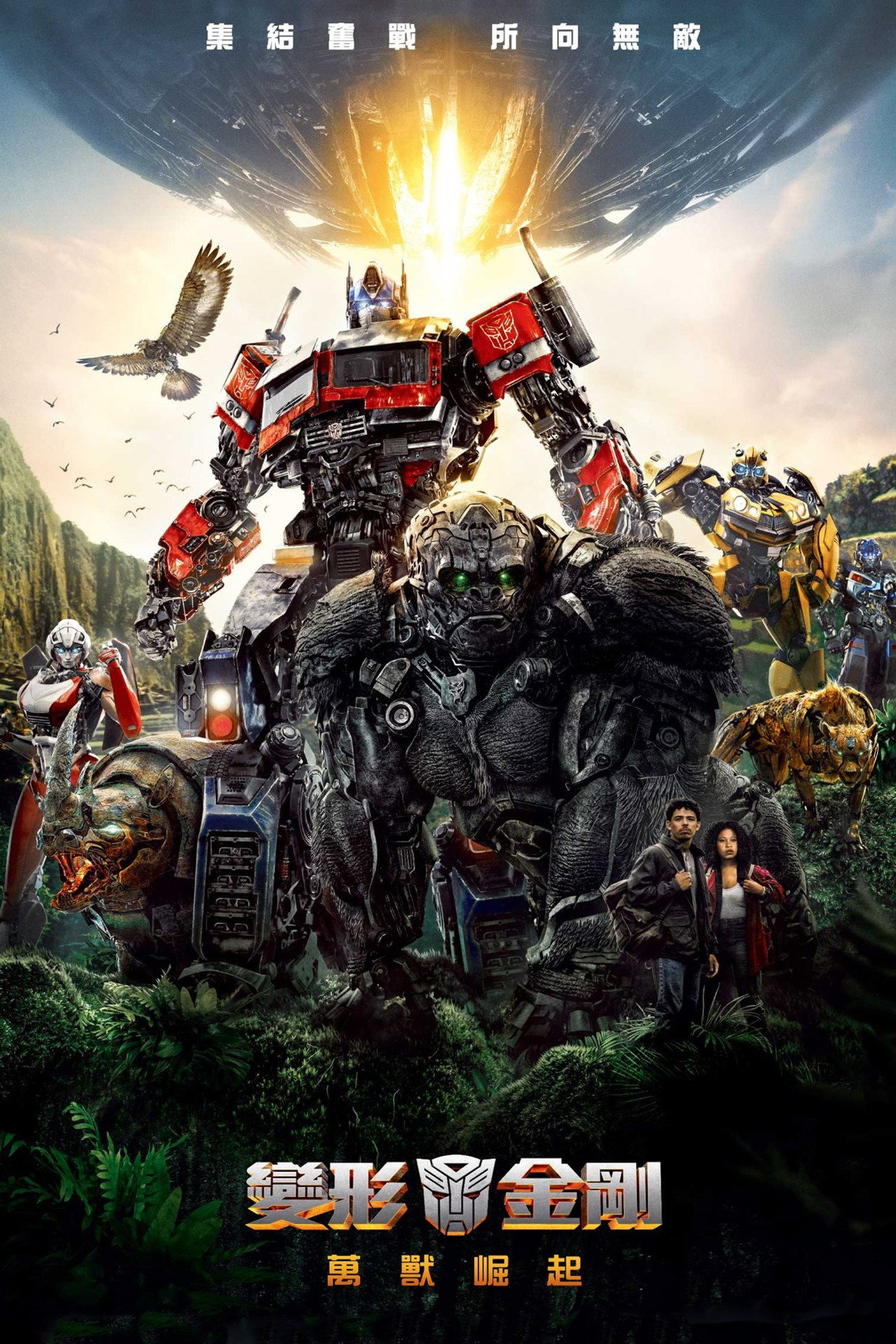 Transformers: Rise of the Beasts