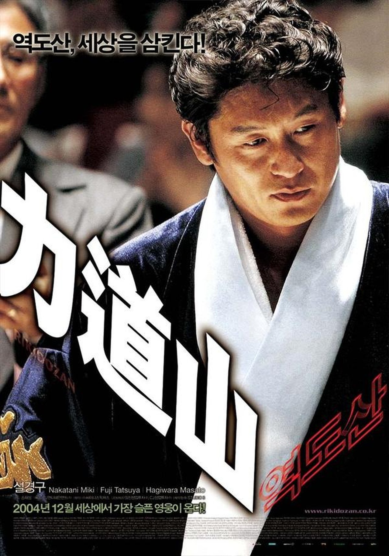 مشاهدة فيلم Rikidozan: A Hero Extraordinaire مترجم بدون اعلانات - بوستر