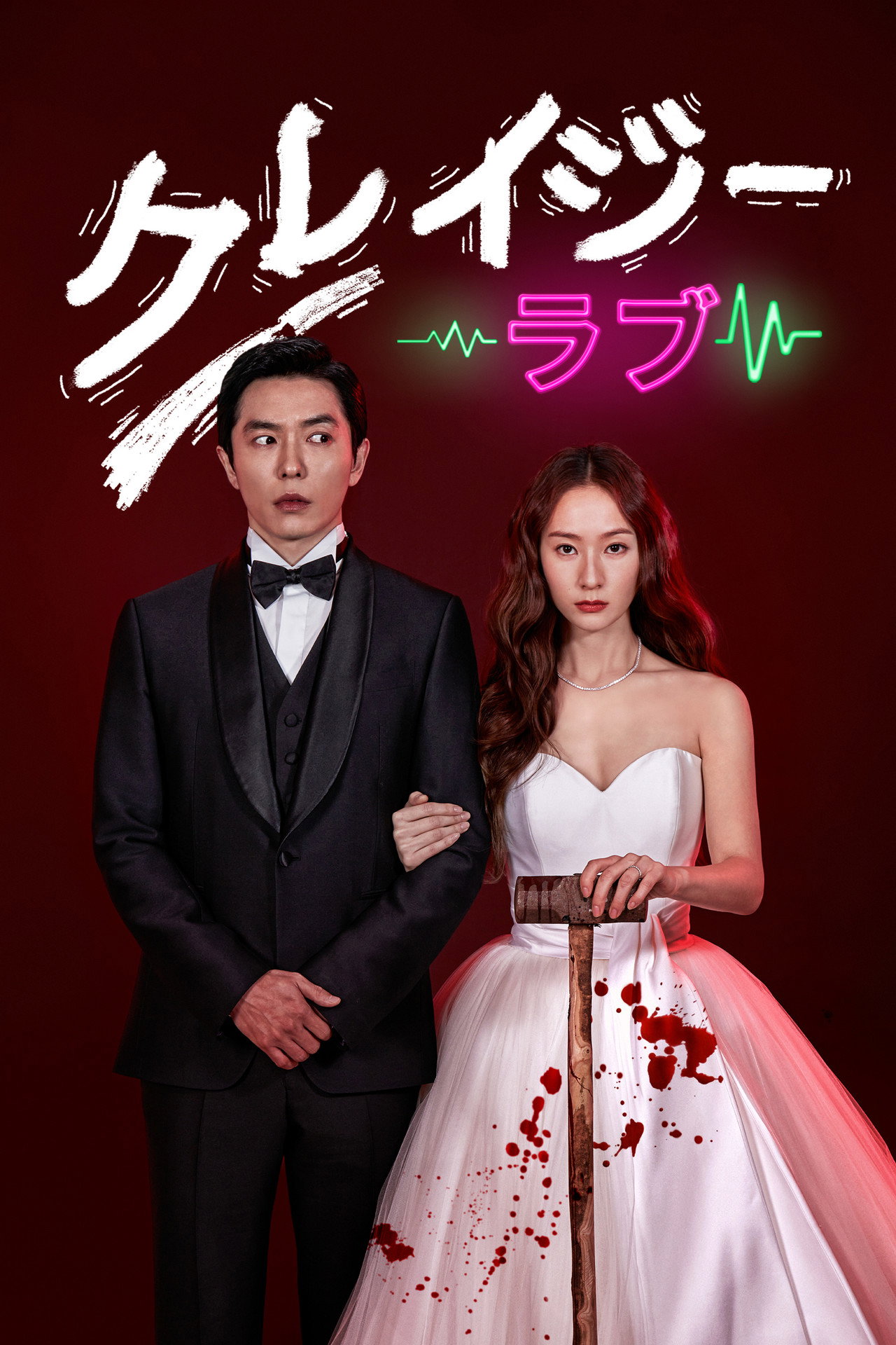 Crazy Love (2022) Hindi Season 1 Complete backdrop