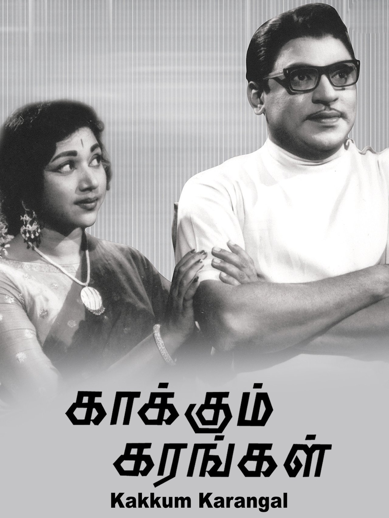 Kaakum Karangal Kaakum Karangal