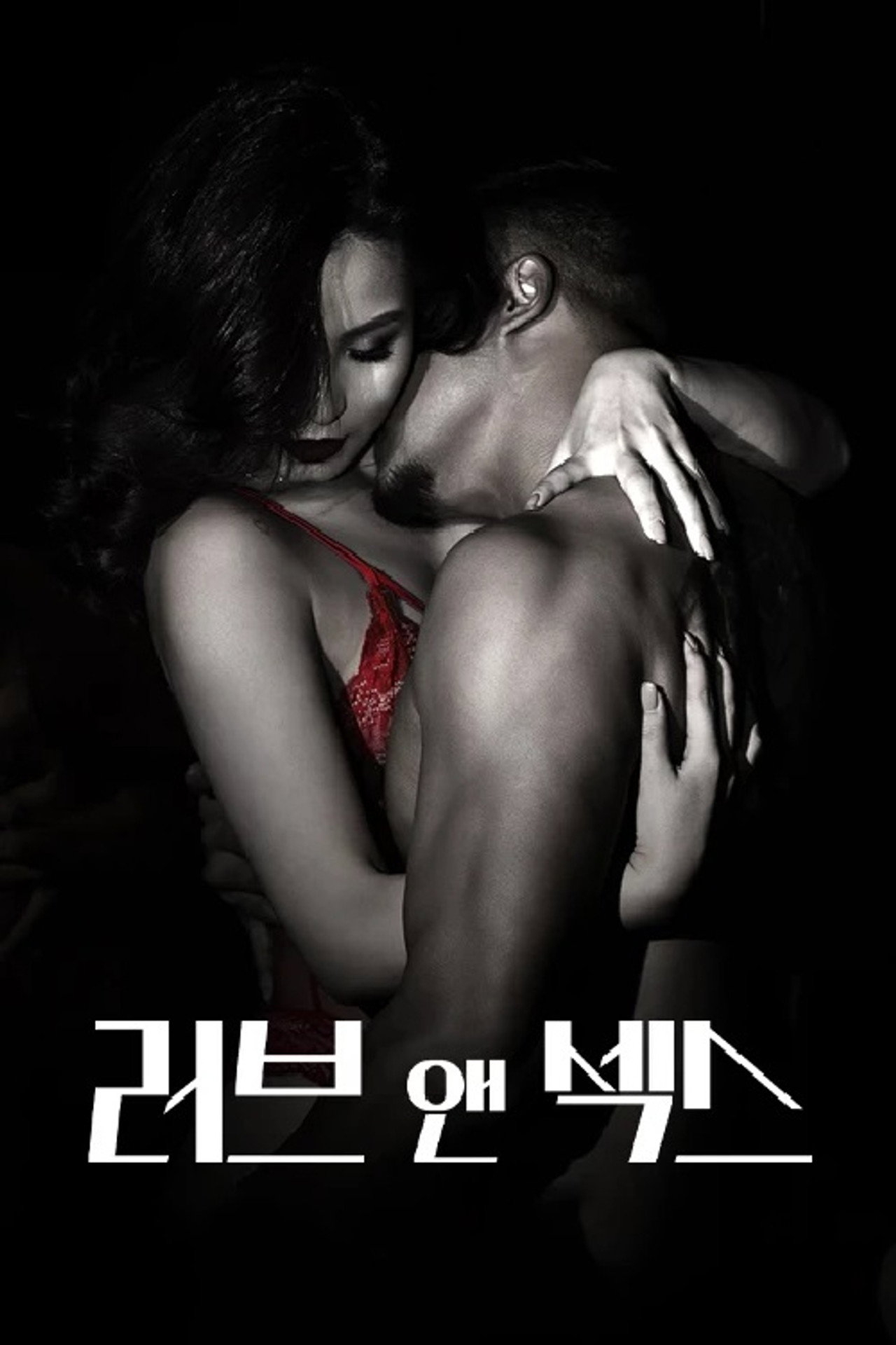 러브 앤 섹스 affisch