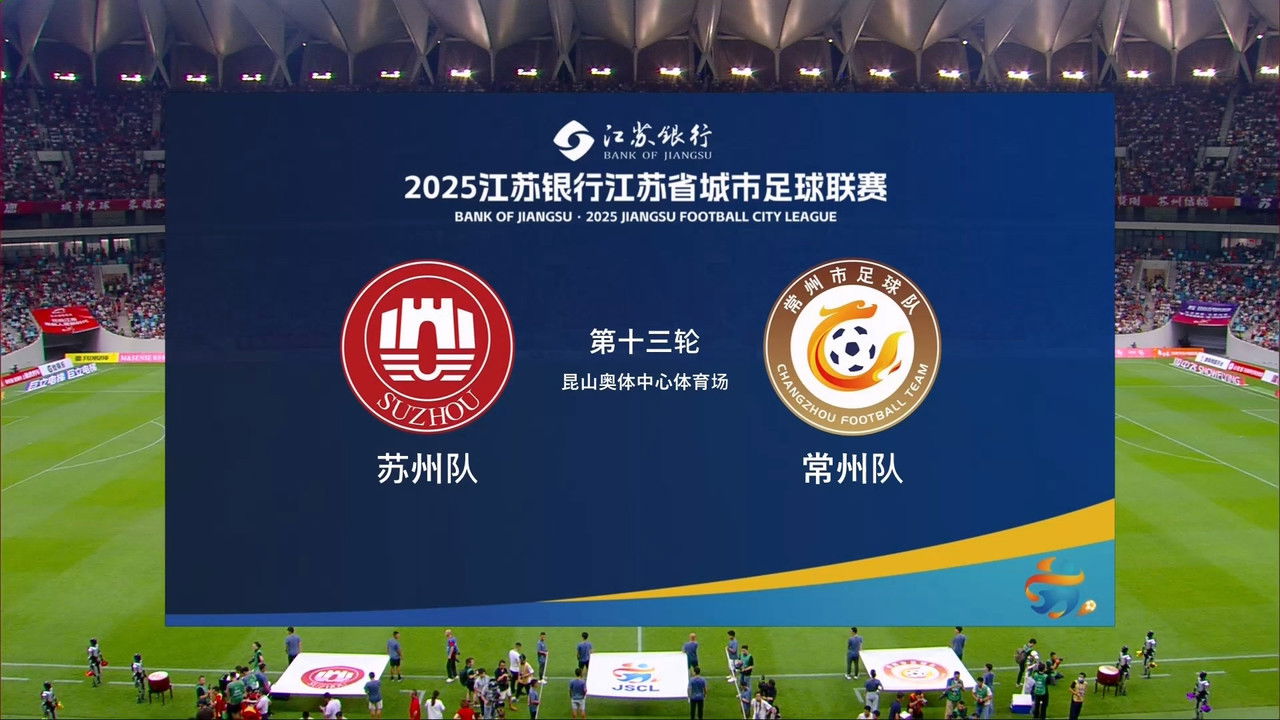 江苏省城市足球联赛 — Épisode 76