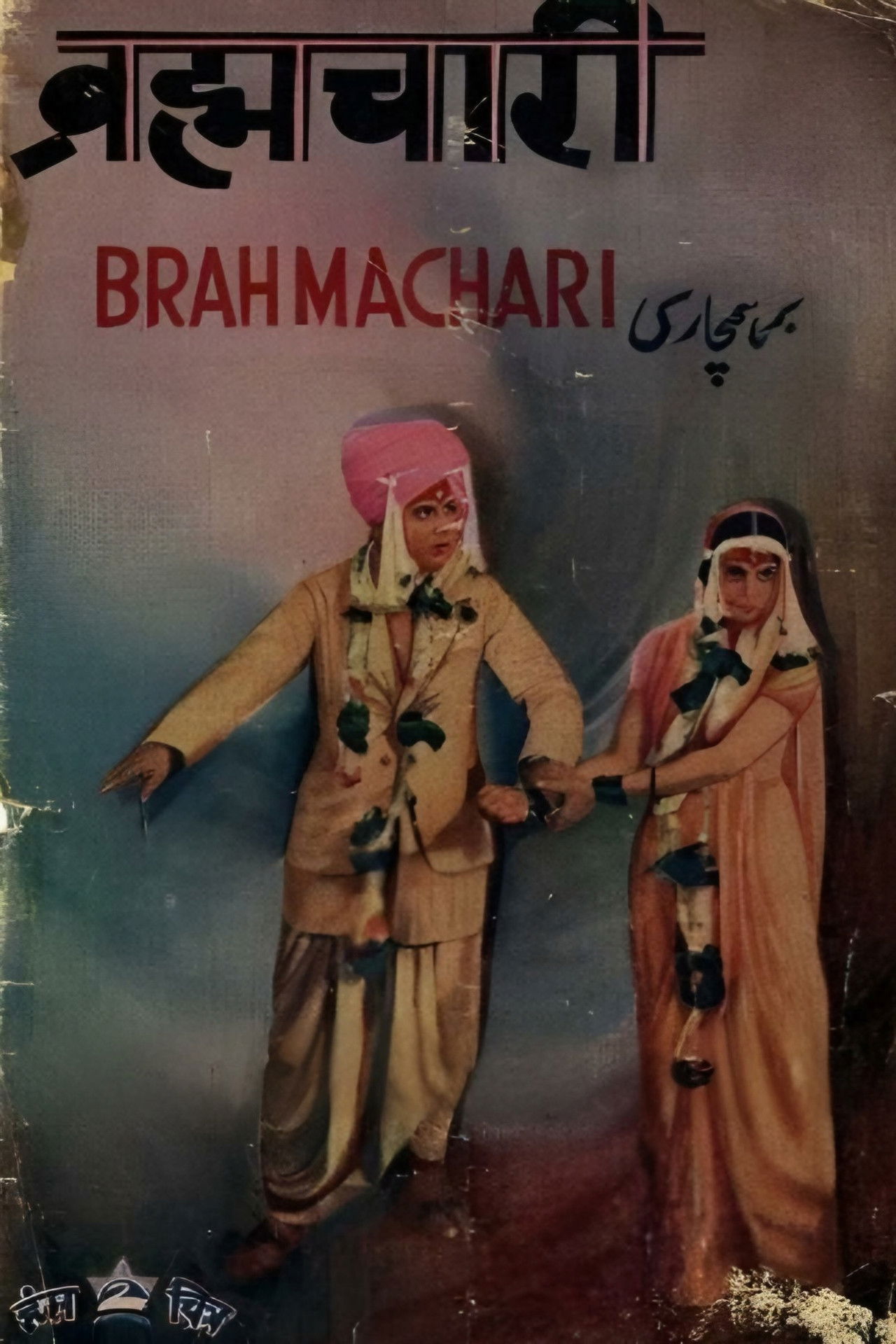 Brahmachari Backdrop
