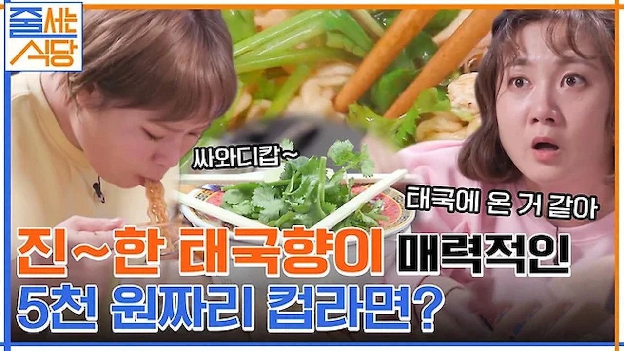 노포의 영업비밀 — Épisode 13