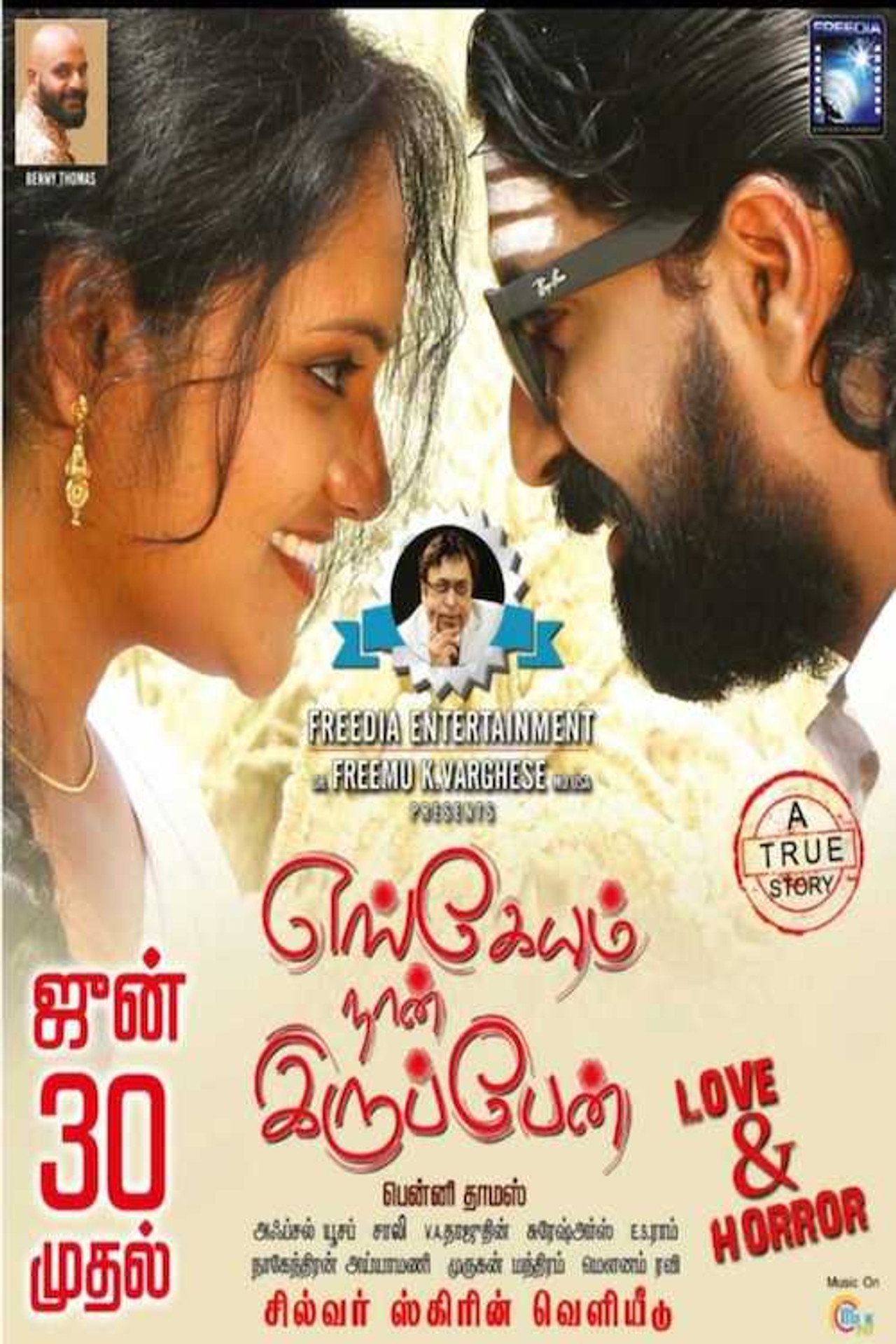 Engeyum Naan Iruppen Backdrop