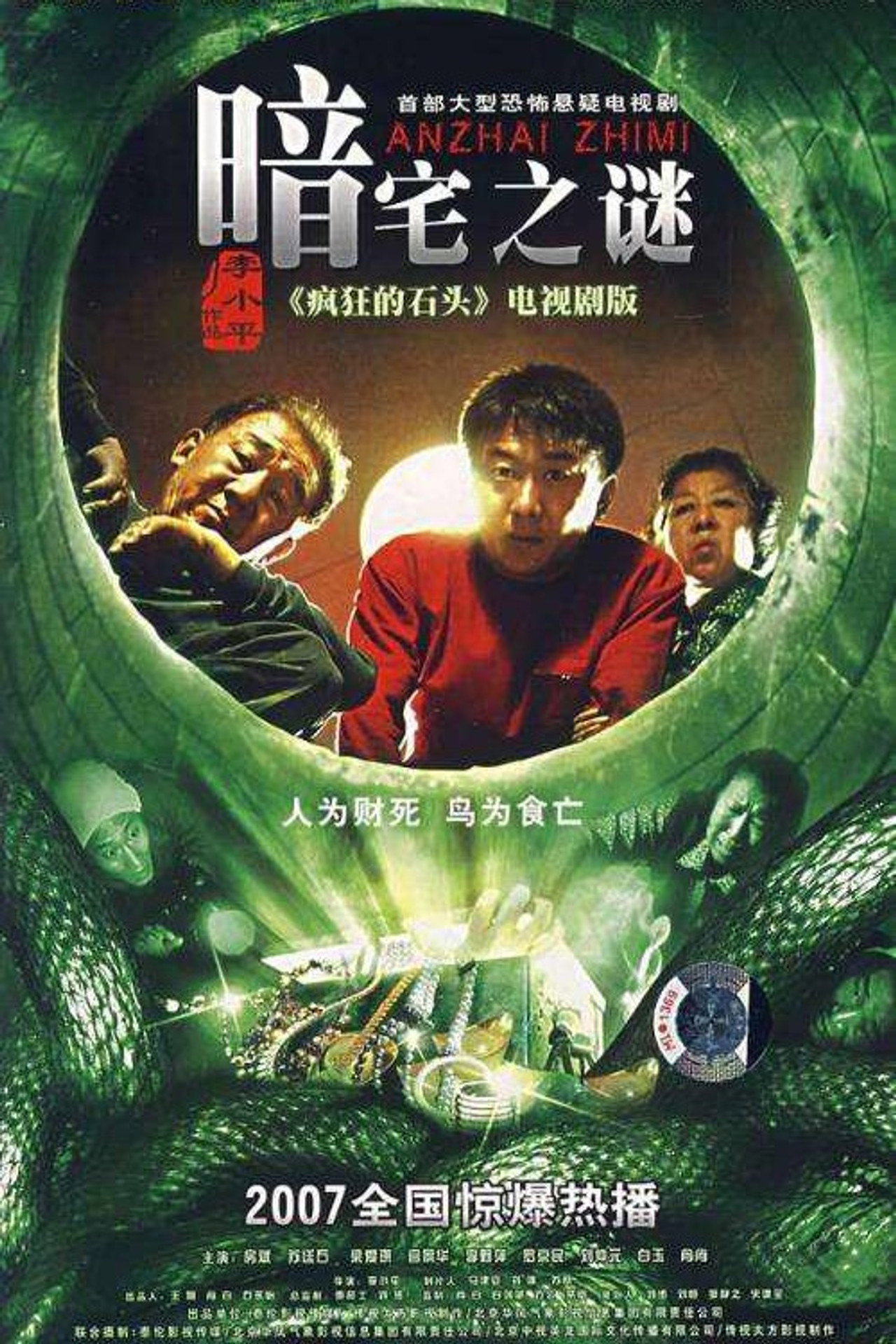 暗宅之谜