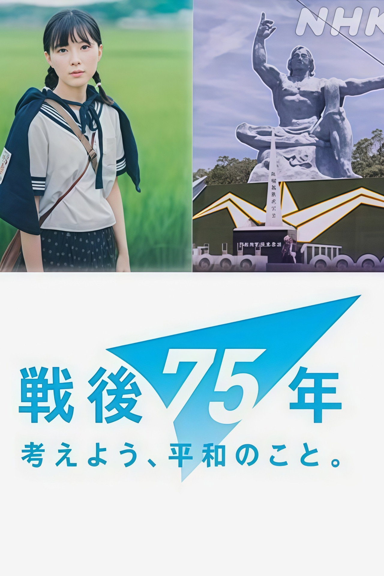 戦争童画集 ～75年目のショートストーリー～ Backdrop
