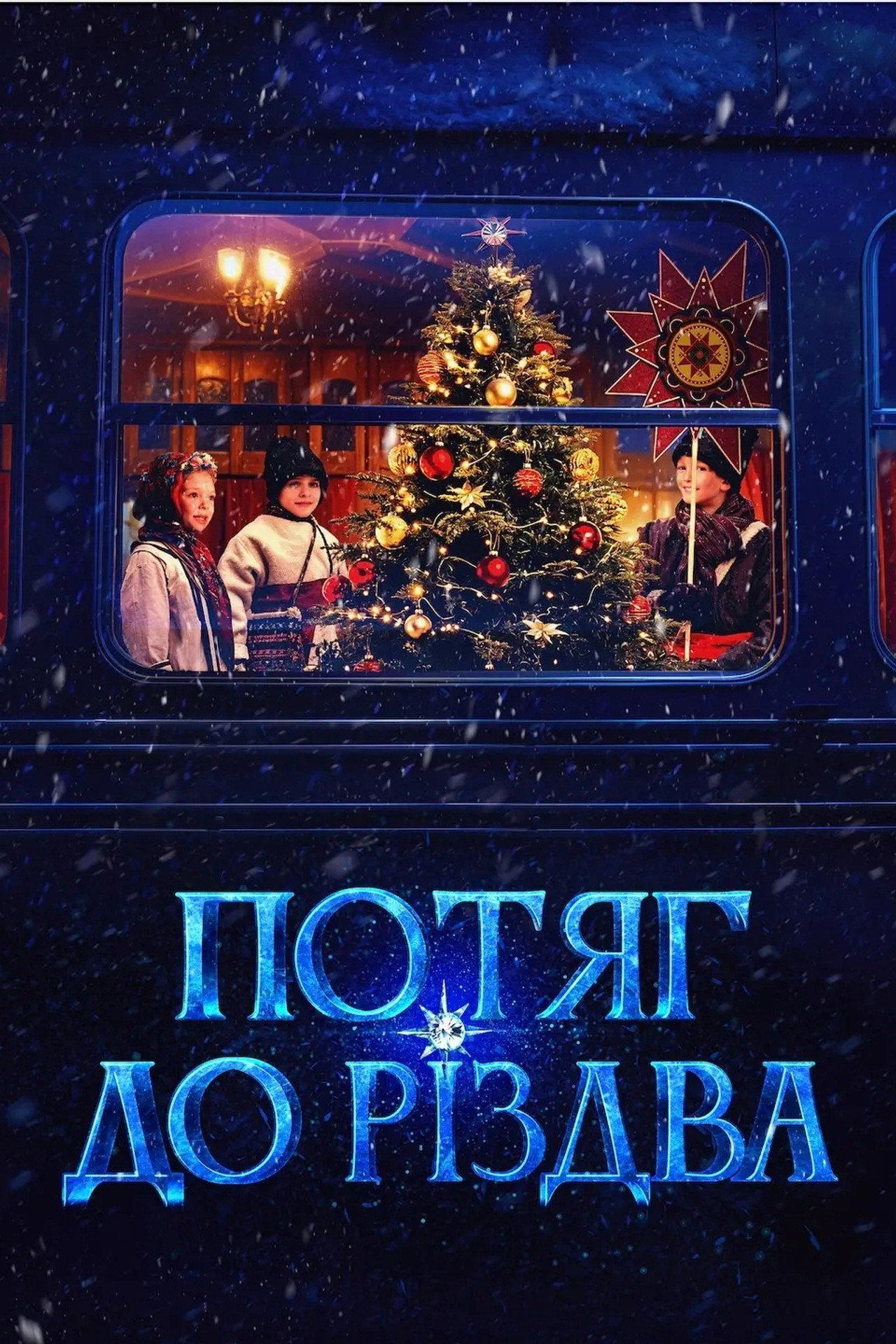 Train to Christmas