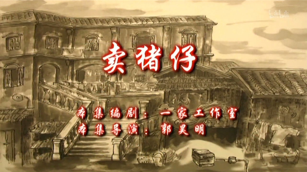 七十二家房客 — Épisode 24