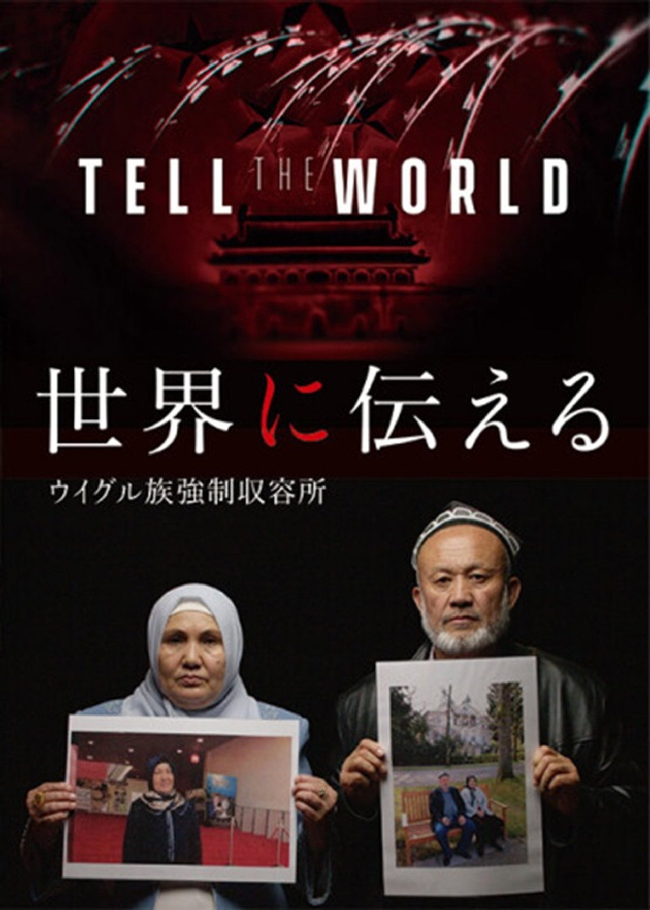 Tell the World Backdrop