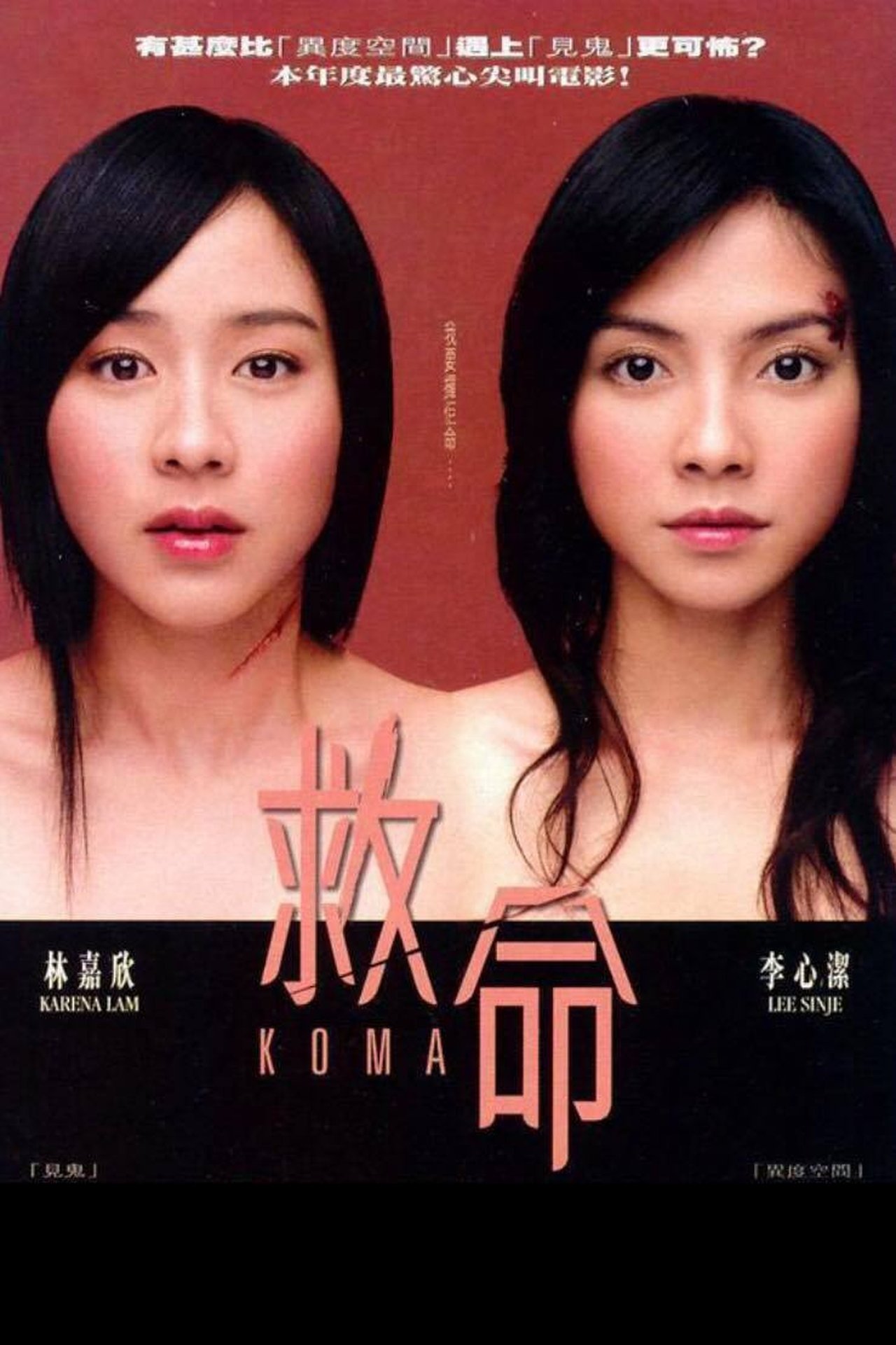 Koma poster
