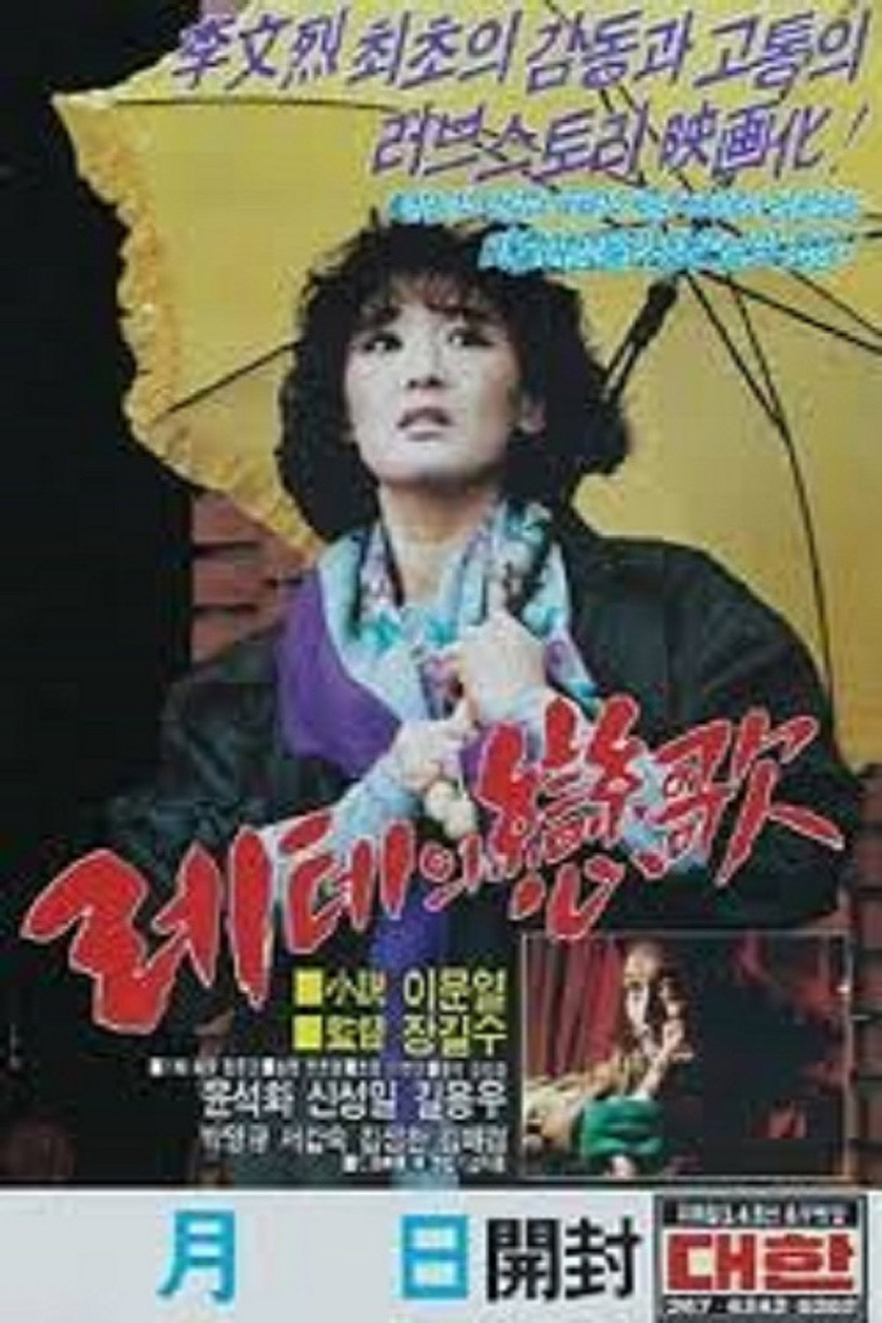 레테의 연가 filmaffisch