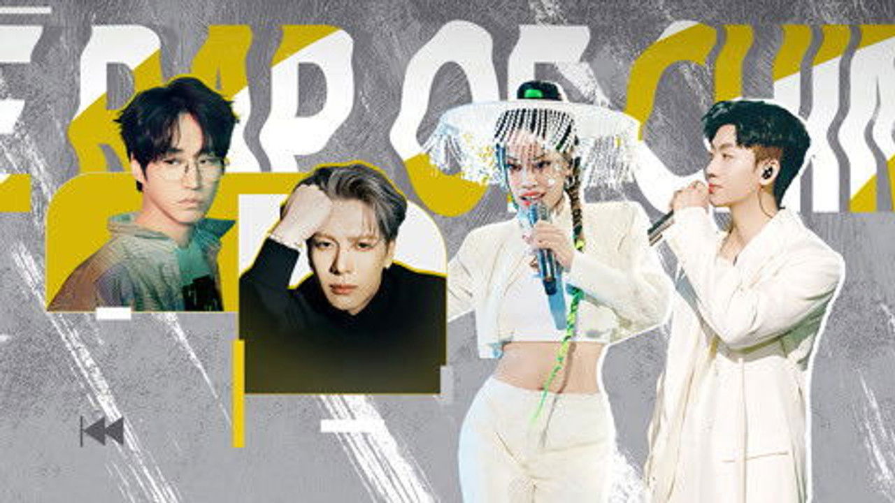 中国说唱巅峰对决 — Épisode 15