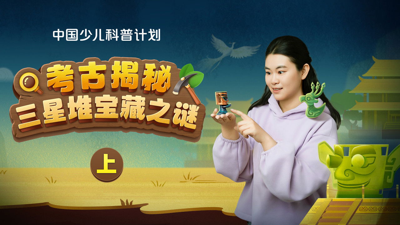 斑马百科探索 — Épisode 55