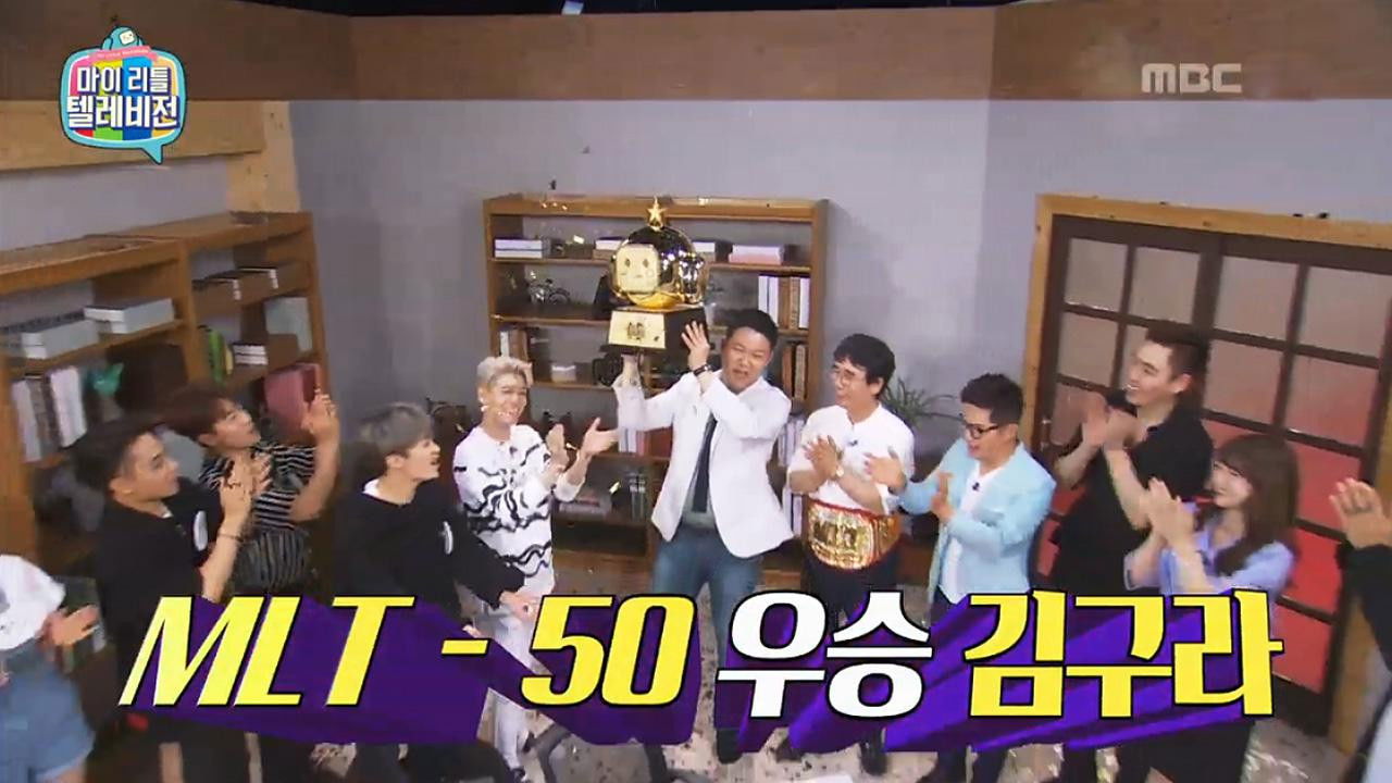 마이 리틀 텔레비전 — Épisode 101