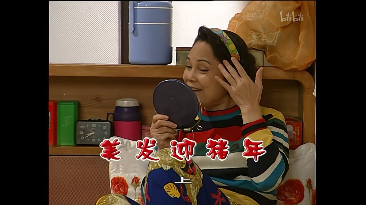 外来媳妇本地郎 — Épisode 1141