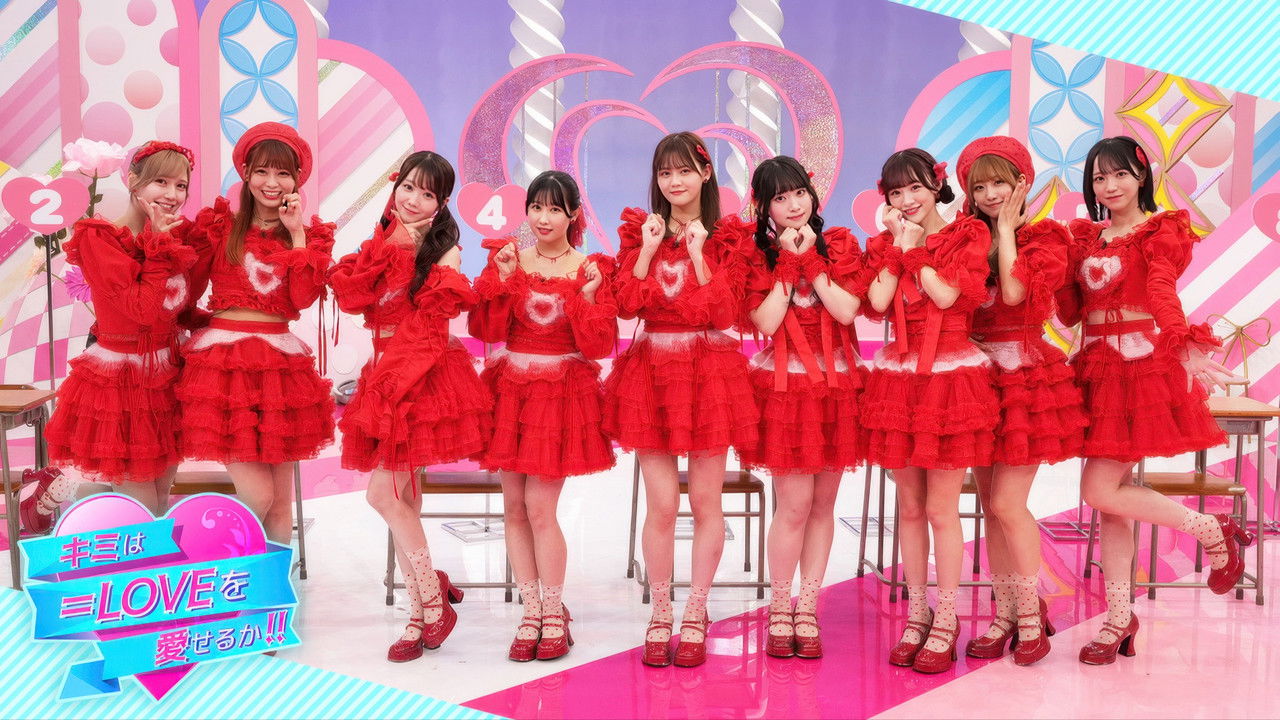 キミは＝LOVEを愛せるか — Épisode 49